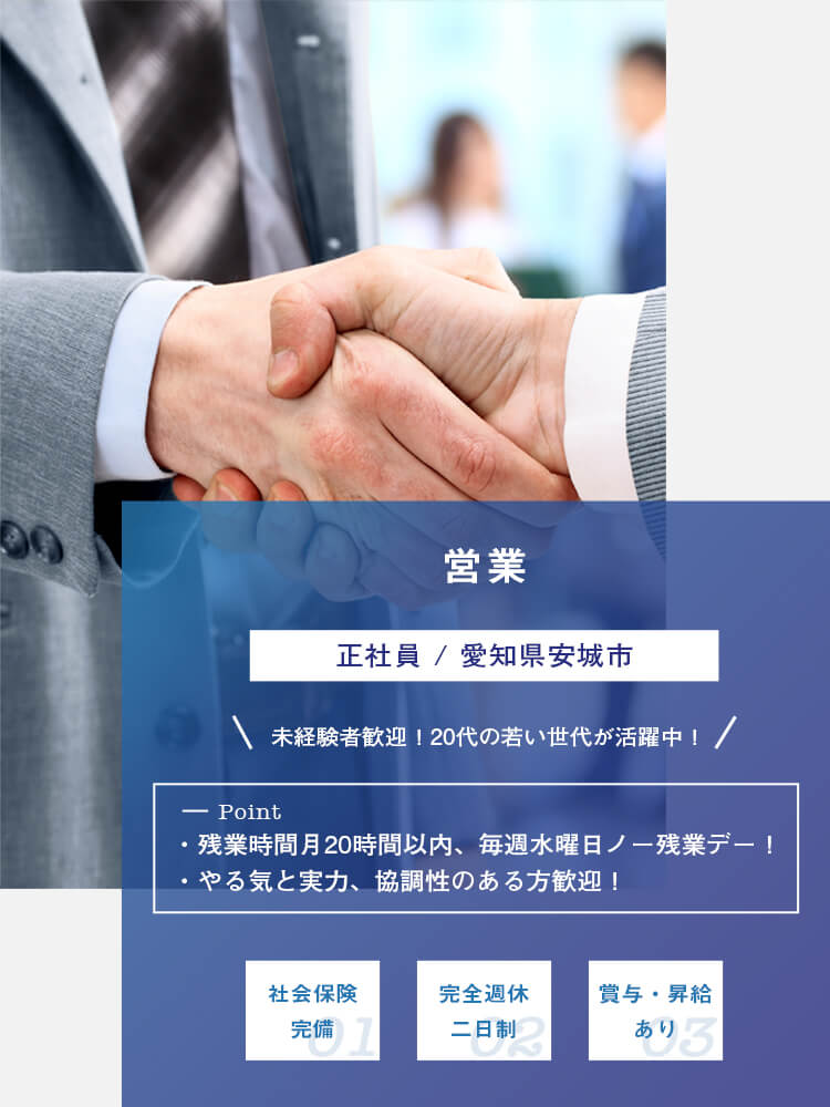 営業（正社員）募集