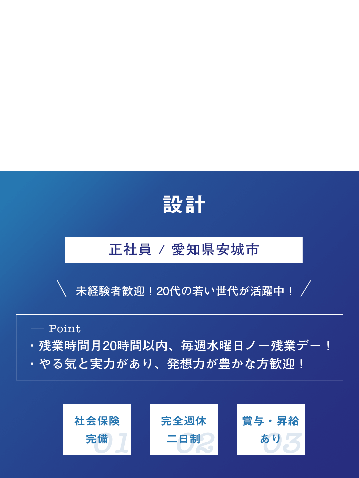 設計（正社員）募集