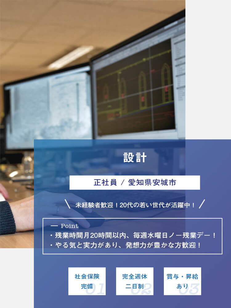 設計（正社員）募集