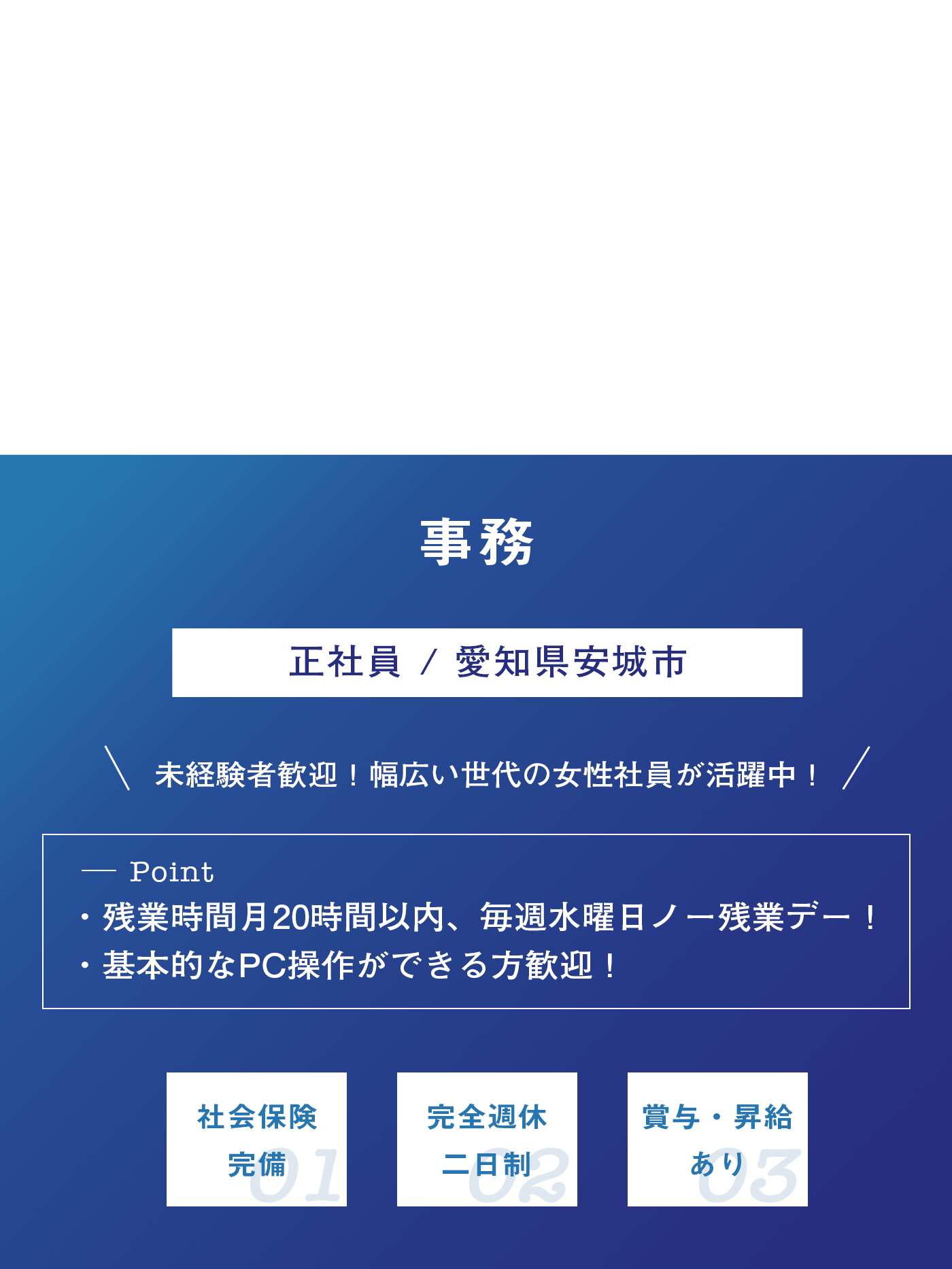事務（正社員）募集